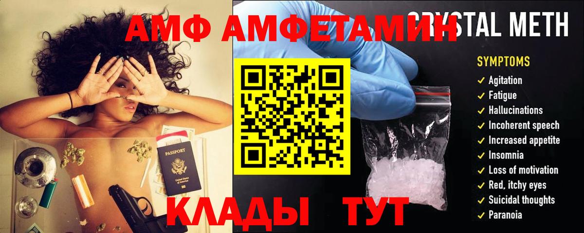АМФ Розовый  Amphetamine  Amphetamine  Саянск  Вход с VPN 