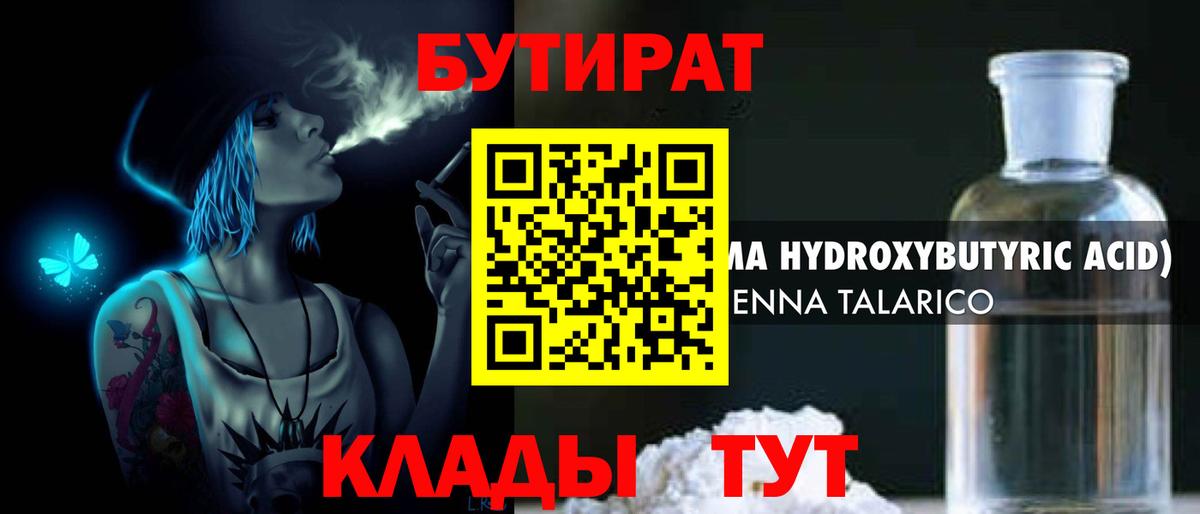 Бутират 1.4BDO Саянск