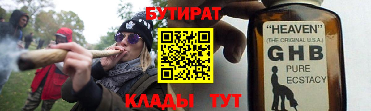 Бутират  Бутират жидкий экстази  Вход с VPN  Саянск 