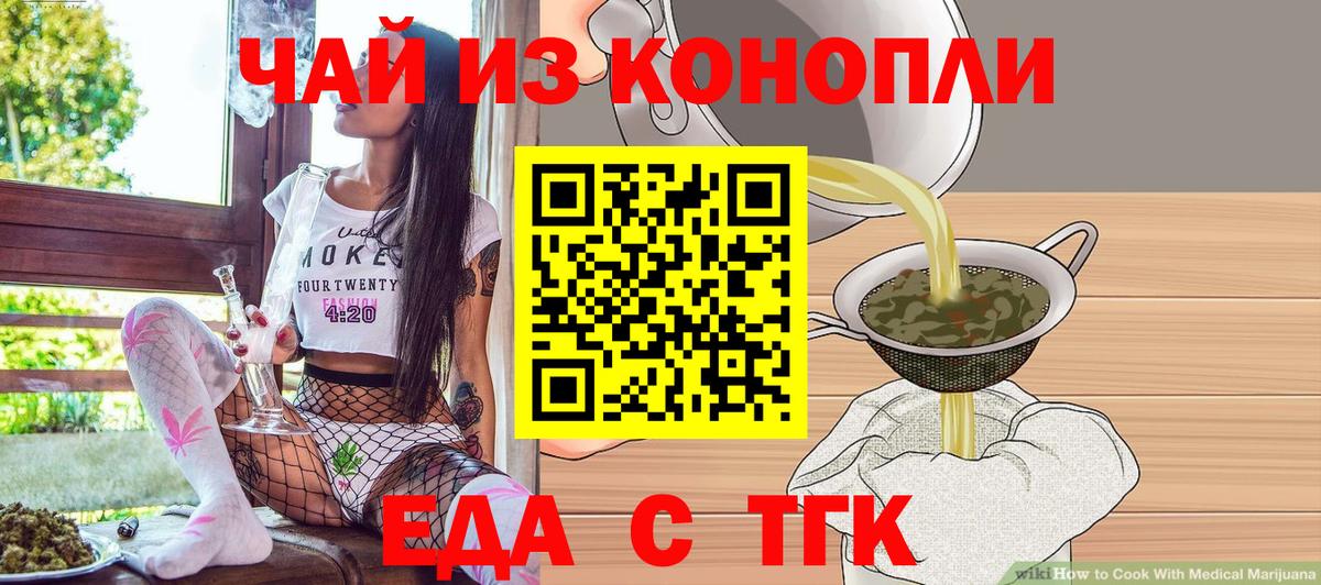 Еда ТГК марихуана  Вход с VPN  Саянск 