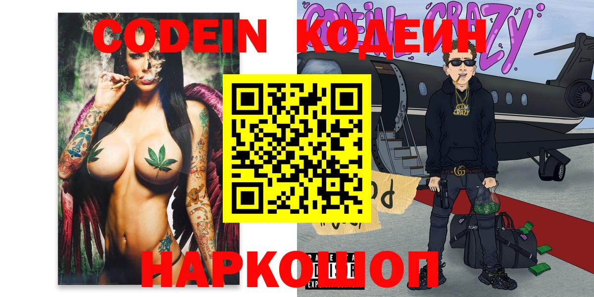 Codein напиток Lean (лин)  Кодеиновый сироп Lean напиток Lean (лин)  Саянск  Вход с VPN 