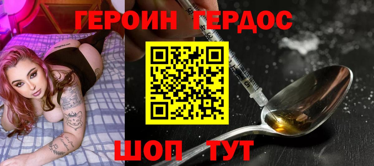 ГЕРОИН  Героин Heroin  Вход с VPN  Саянск 