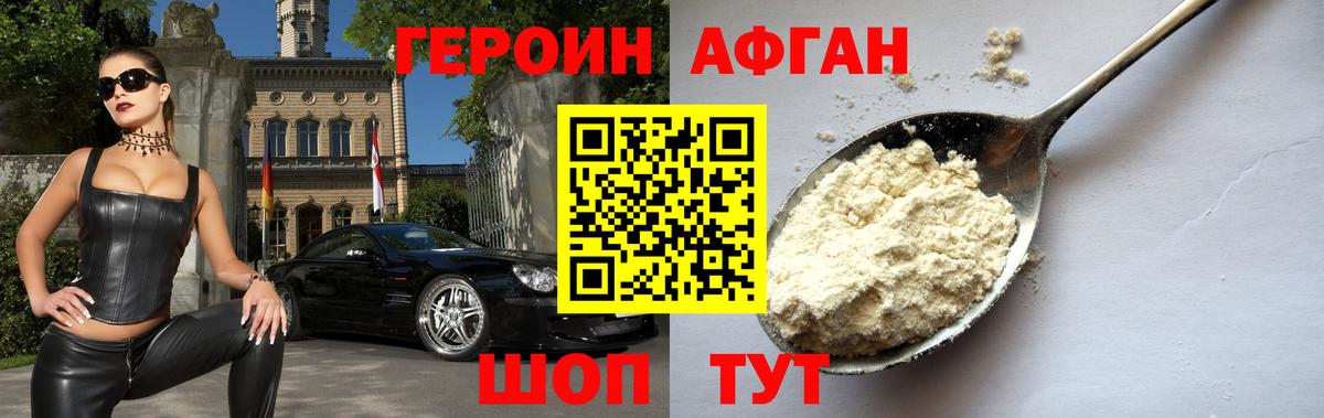 ГЕРОИН герыч Саянск