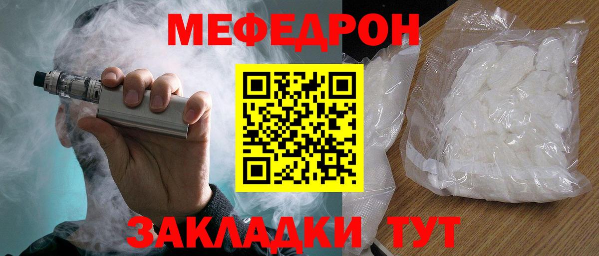 Меф мяу мяу мука Саянск