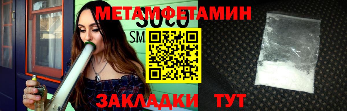 Метамфетамин мет  Вход с VPN  Саянск 